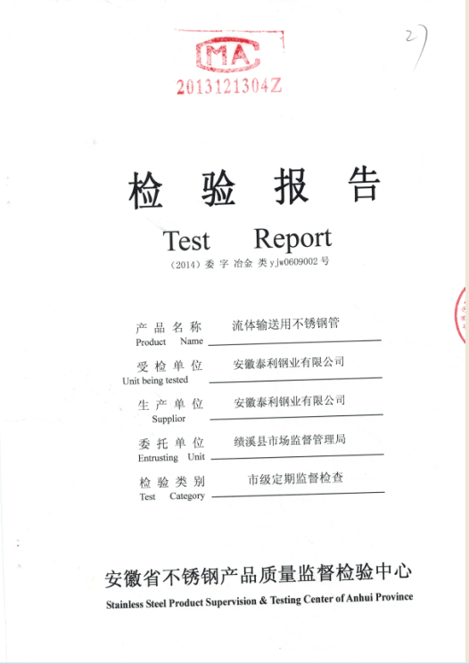 荣誉资质-安徽泰利钢业有限公司官网-冷凝管-换热管-精密管-钢管厂家